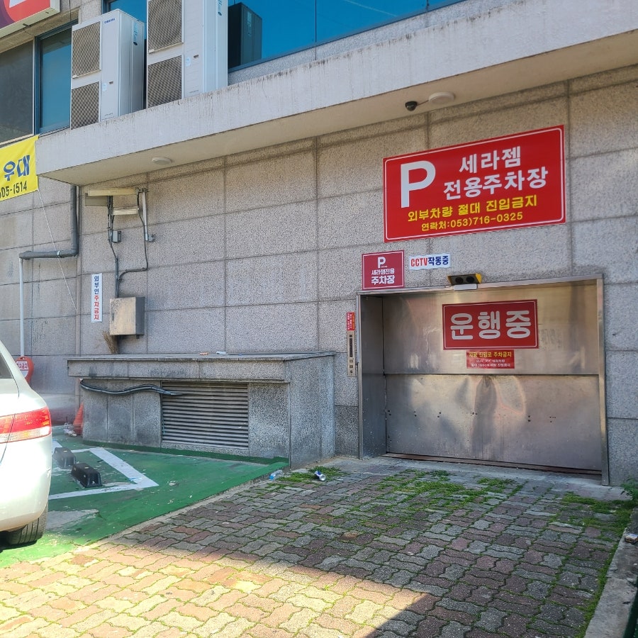 세라젬웰카페 대구도원점 사진 1