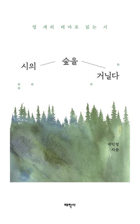 박민영 교수님의 5권 저서를 소개합니다.