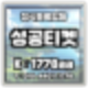 갤럭시 스마트폰 정보이용료 사용조건