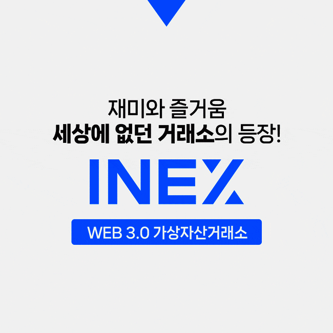  인엑스 거래소 다양한 암호화폐 지원 서비스