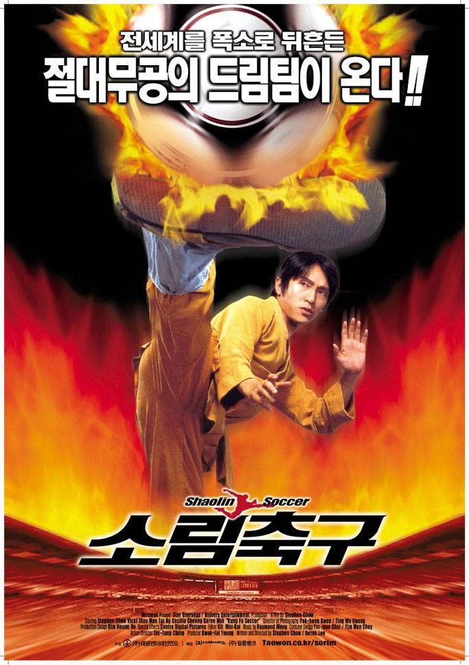  영화 소림축구 (Shaolin Soccer, 少林足球 2001)