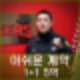 서건창 기아 FA 계약. 1+1년 5억 아쉬운 결과지만 고향팀에서 화이팅.