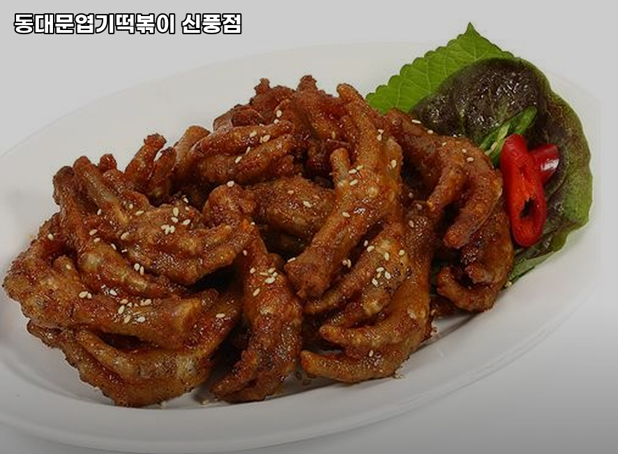 동대문엽기떡볶이 신풍점 사진 1