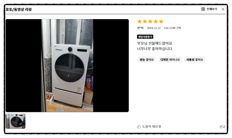  LG 드럼세탁기 FR9WPB 원룸 오피스텔 고시원 딱 맞는 특가 상품