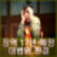 JMS 정명석 징역 17년 확정 여신도 성폭행 대법원 판결.
