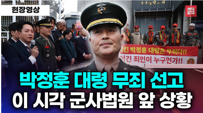 최근 이슈가 되고 있는 <b>박정훈</b> 대령의 <b>무죄 판결</b>에 대해 자세히... 