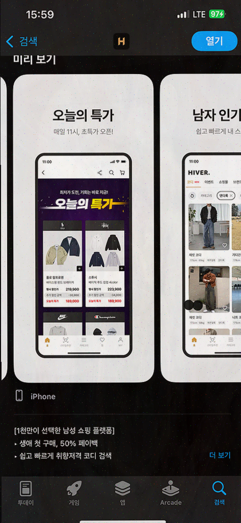  가성비로 선택한 남자 쇼핑몰, 하이버의 매력