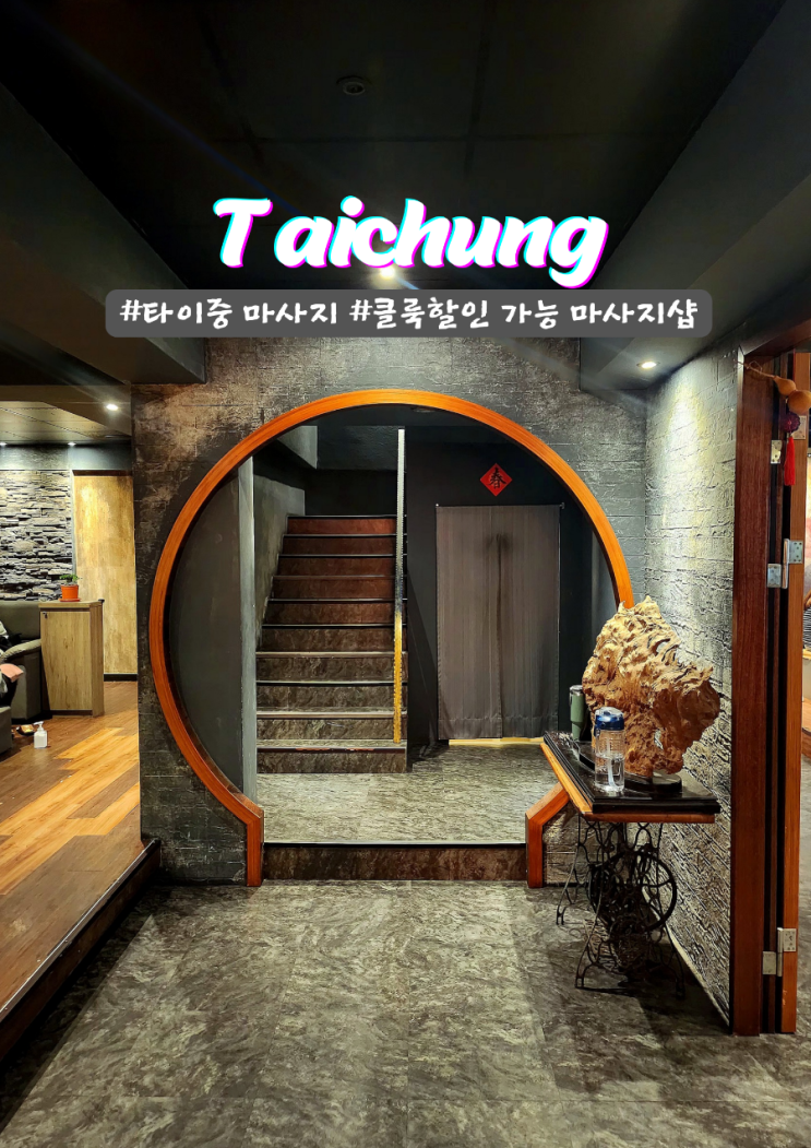  타이중 마사지 클룩 할인가능 스펀지풋 헬스클리닉