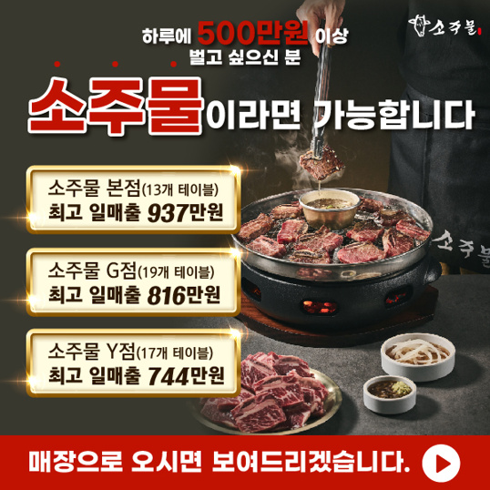  [창업 정보]대한민국 1등 주물럭 억대 매출 가능! 고깃집 창업 모집