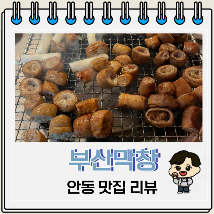 안동 막창 골목 맛집 부산막창 주차 안동 막창 골목 맛집 부산막창 주차