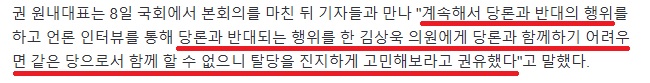 권성동 "탈당 권유, 함께 못해"…<b>김상욱</b> "<b>탈당</b> 생각 없어"(종합)