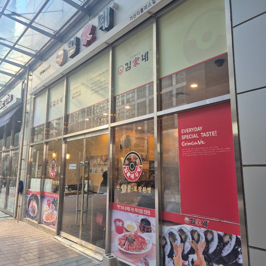 김가네 가산디폴리스점 사진 4