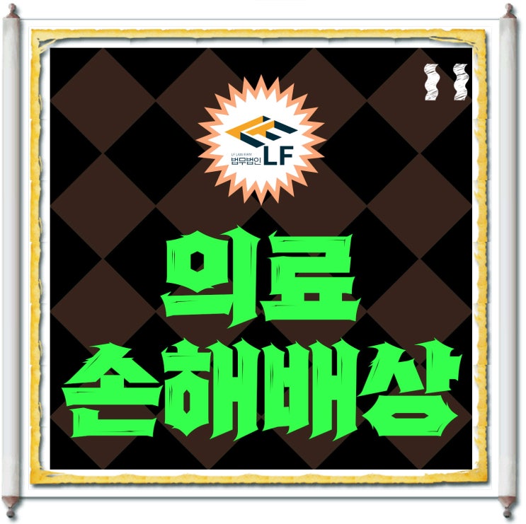  의료사고손해배상소송 책임 회피는