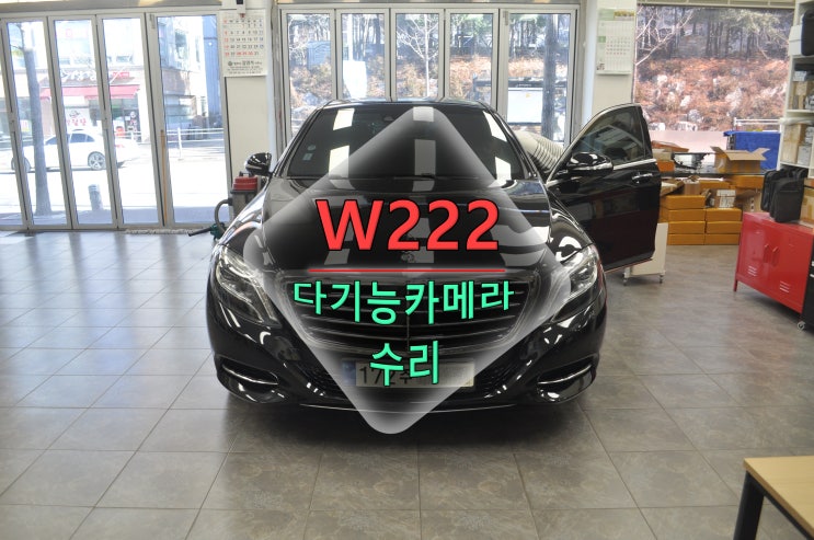  벤츠 S-class 코드명 W222 능동형 차선이탈 Assist작동불가 PRE-SAFE기능제함됨사용설명서참조 A40/13 다기능 카메라 MFK모듈 고장수리 - 수원테크(벤츠전문)