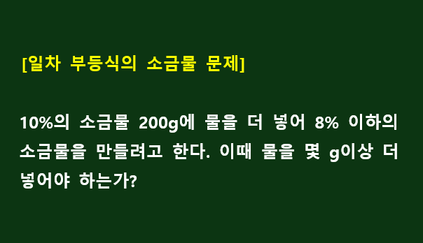 소금물 농도 공식 이해하기 문제 예시 쉽게 정리하기 : 네이버 블로그