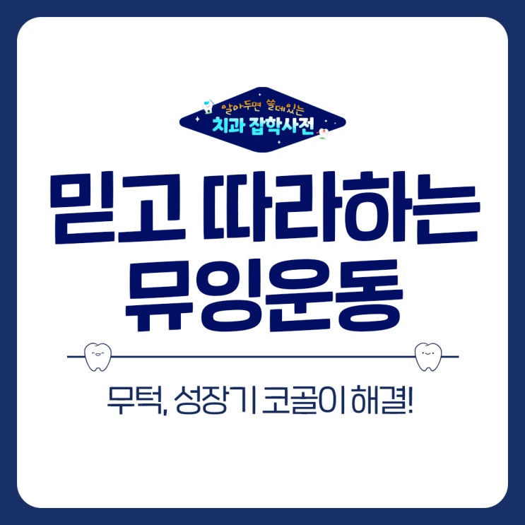  영통역 치과 쉽고 간단한 안면 비대칭 교정 방법