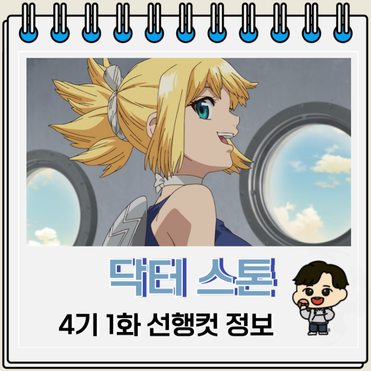 넷플릭스 애니 닥터 스톤 4기 1화 넷플릭스 애니 닥터 스톤 4기 1화