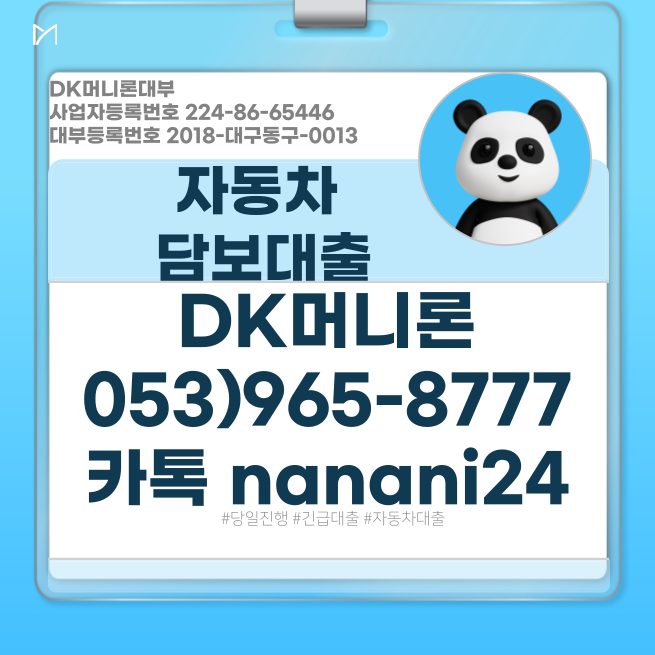  청주 차량담보대출 전당포 알기 쉽게 이해하기