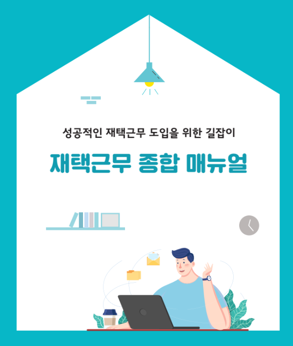  집에서 하는 부업, 체계적으로 시작하는 방법
