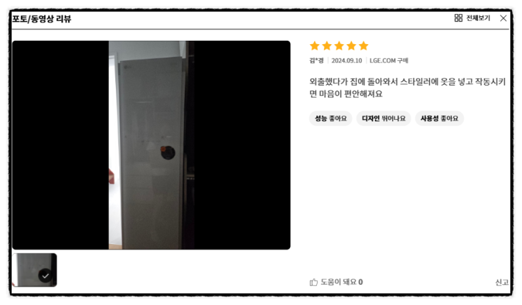  엘지 S3CMC 스타일러오피스텔 필수템 특가 찬스