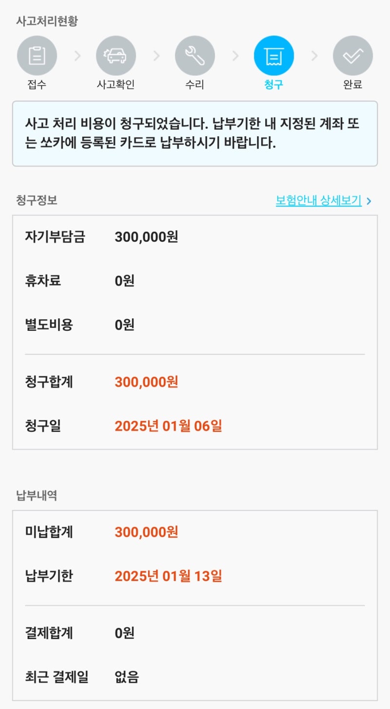 쏘카 사고접수 후 보험처리 과정 및 후기(+접촉사고)