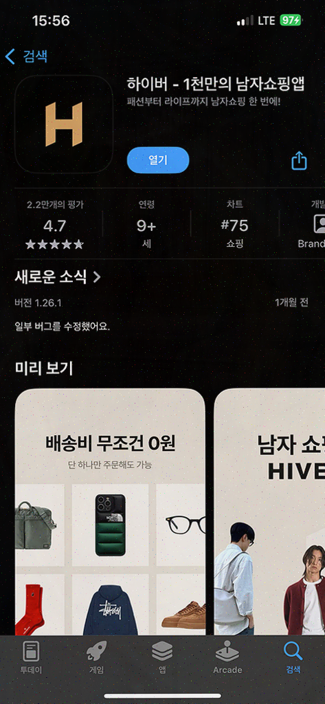  남자쇼핑앱의 새로운 기준, 하이버
