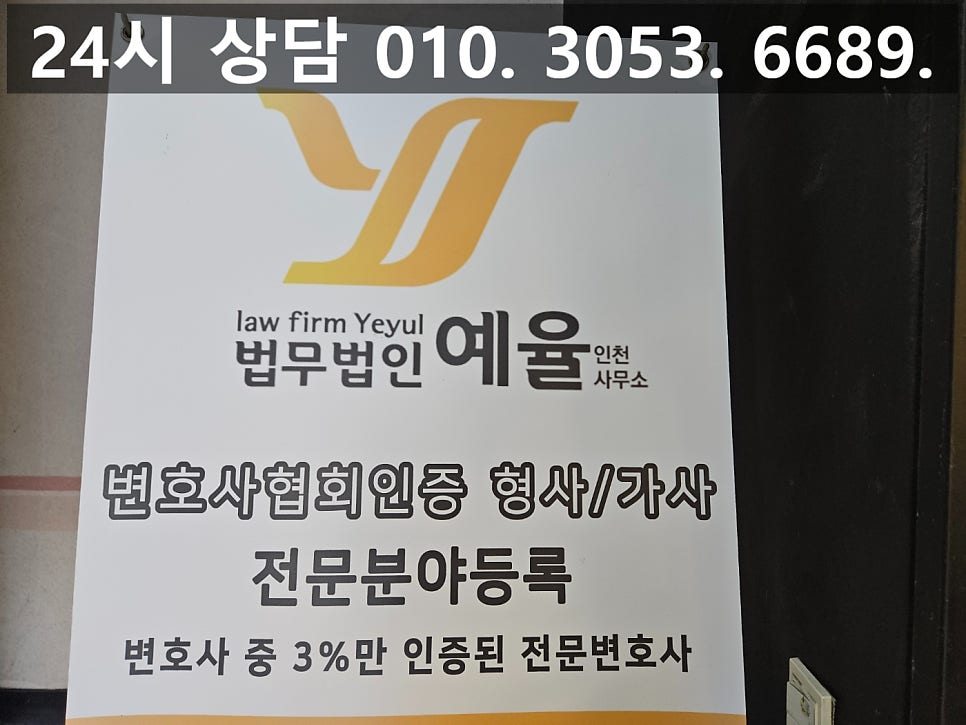 교통사고 사망 처벌 인천교통사고변호사 조력을 반드시 관련 사진