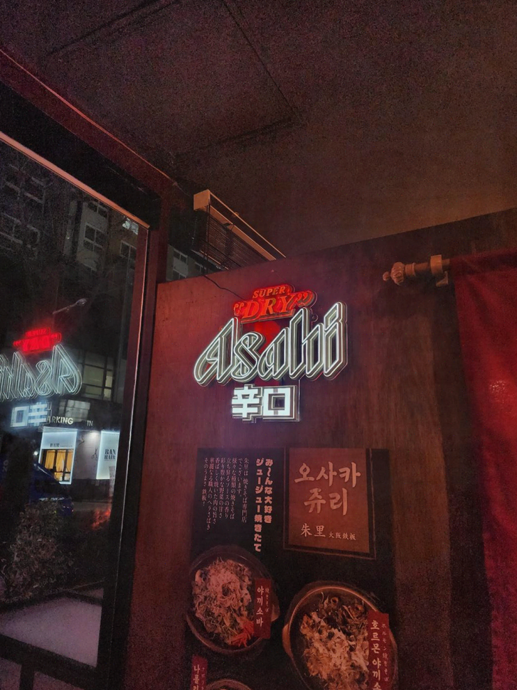 부천맛집, 잊지 못할 일본의 맛, 친구와 함께한 철판오사카야 부천점