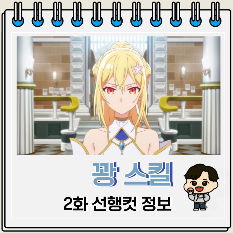 꽝 스킬 나무 열매 마스터 2화 레나 꽝 스킬 나무 열매 마스터 2화 레나
