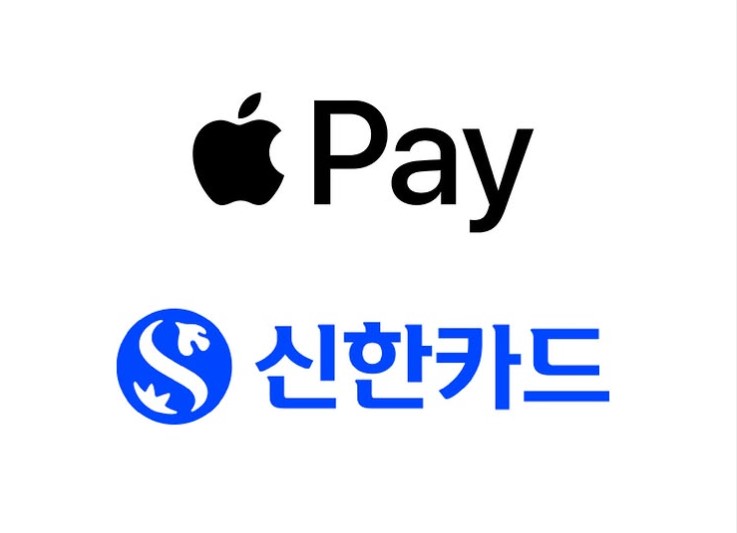 신한카드도 애플 페이 지원! 더 편리해진 결제 세상 신한카드도 애플 페이 지원! 더 편리해진 결제 세상