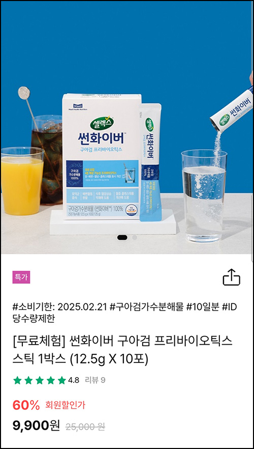 임박 셀렉스 썬화이버 프리바이오틱스 1박스 무료체험(유배)대상확인 임박 셀렉스 썬화이버 프리바이오틱스 1박스 무료체험(유배)대상확인
