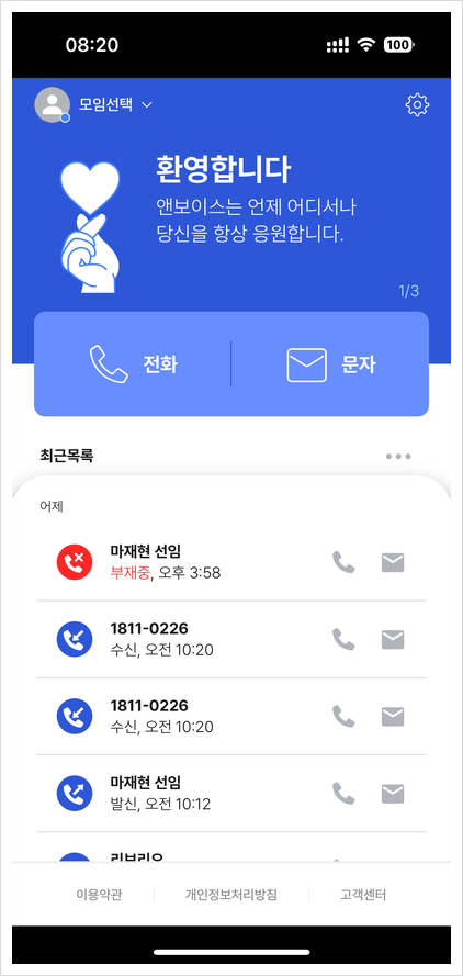  (N-Voice) 휴대폰에서 대표번호 사용하기