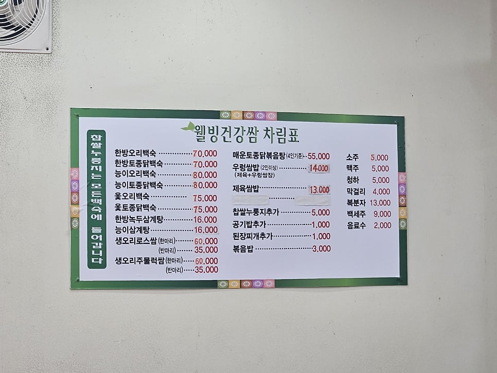 웰빙건강쌈 사진 3