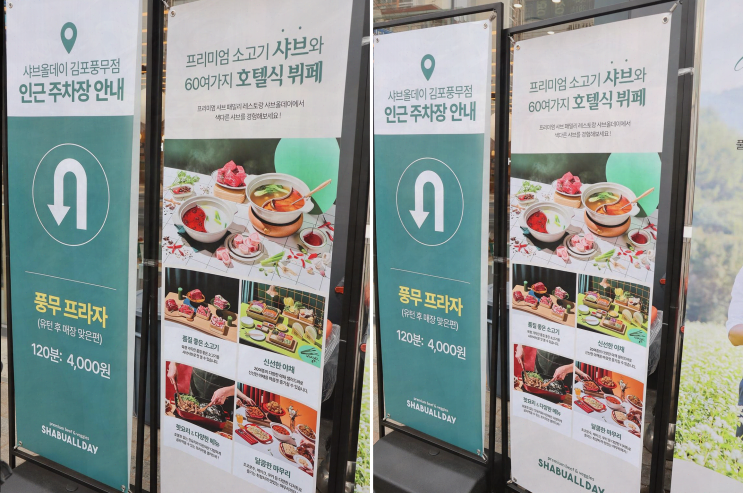  김포맛집, 아이들이 즐기는 행복한 샤브올데이 김포풍무점