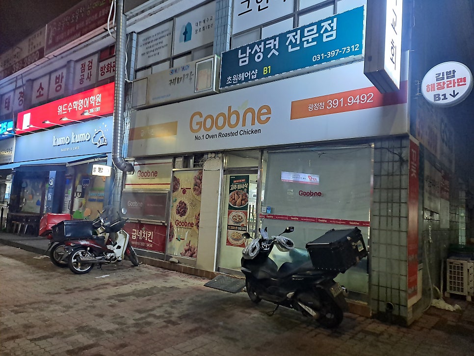 굽네치킨 광정점 사진 2