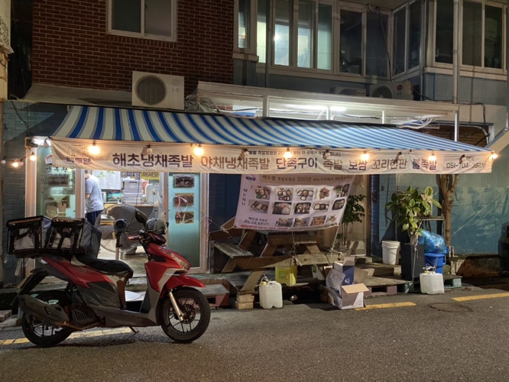  송정 족발 백두왕족발보쌈 중자 포장 후기