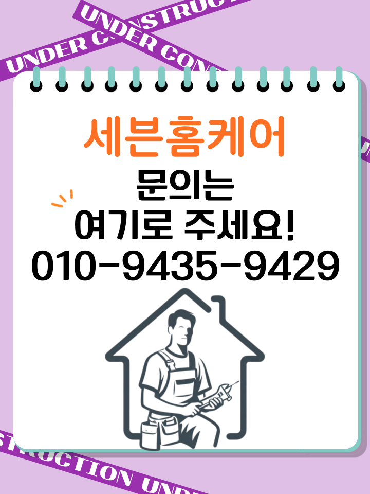 평택 화장실 노인 안전바 욕실 안전 손잡이 설치