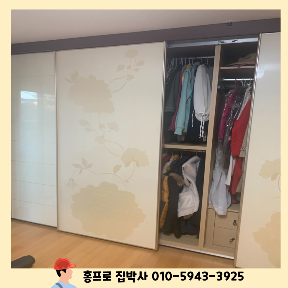 성남분당 슬라이딩붙박이장 수리업체
