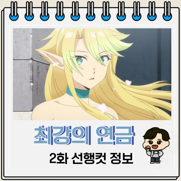 언젠가 최강의 연금술사 2화 선행컷 카에데 언젠가 최강의 연금술사 2화 선행컷 카에데