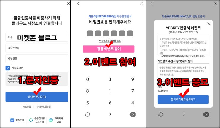 YESKEY 금융인증서 홈택스 로그인(스벅등 206명)추첨~01.10 YESKEY 금융인증서 홈택스 로그인(스벅등 206명)추첨~01.10