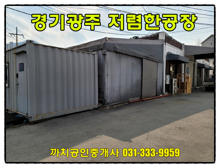  문형동 공장 월세 임대 60평과 무상사용 가설 20평