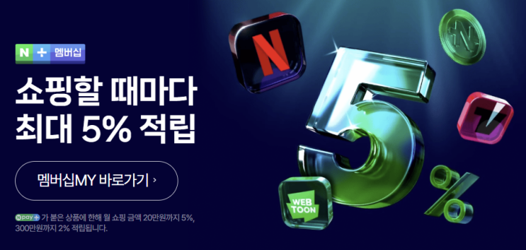  쿠팡와우회원 vs 네이버 멤버십