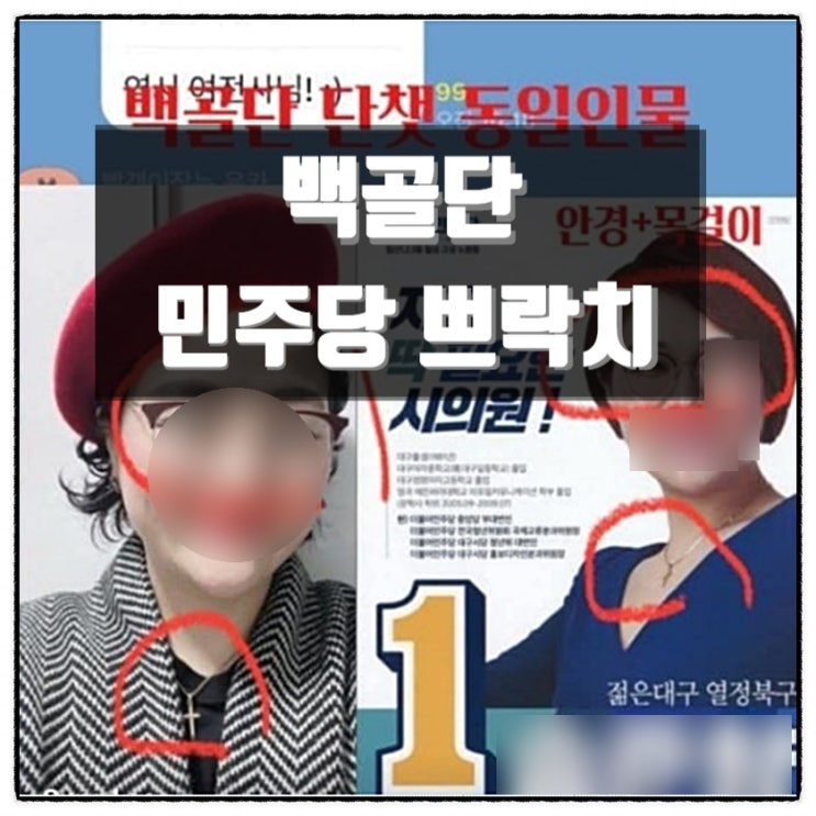 우파 2030들아 백골단 어쩌고 그거 민주당 쁘락치 다. 혹여라도 참여할 생각하지 마라 우파 2030들아 백골단 어쩌고 그거 민주당 쁘락치 다. 혹여라도 참여할 생각하지 마라