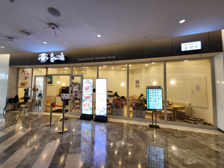  서울 삼성동 맛집 가성비 점심으로 솥내음 스타필드 코엑스몰점