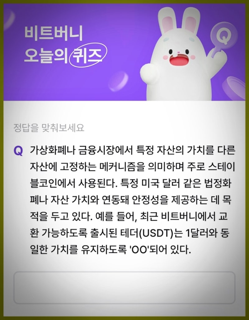 비트버니 퀴즈 1월 9일 정답 ㅍㄱ : 네이버 블로그