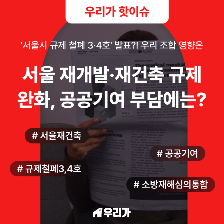 [우리가핫이슈] <b>서울시</b>... <b>규제</b>완화 '<b>규제철폐</b> 3·4호... 