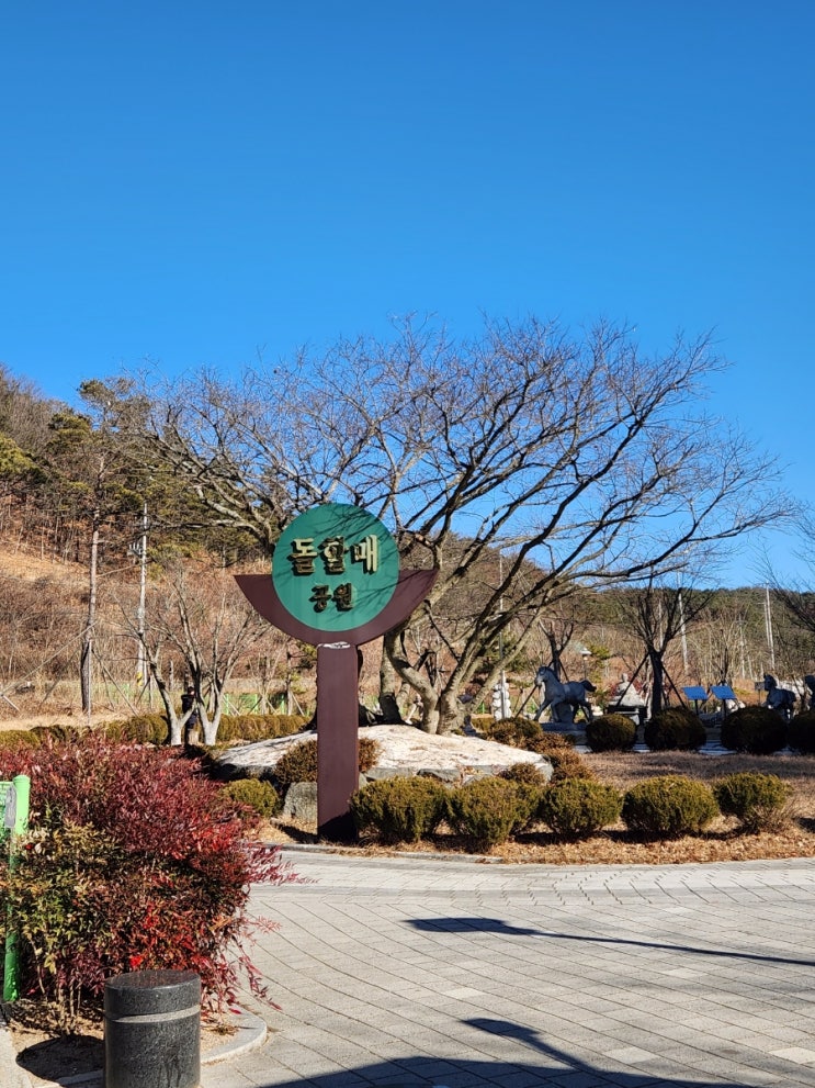  영천 돌할매 공원에서 소원 빌고 새해 기운 받기