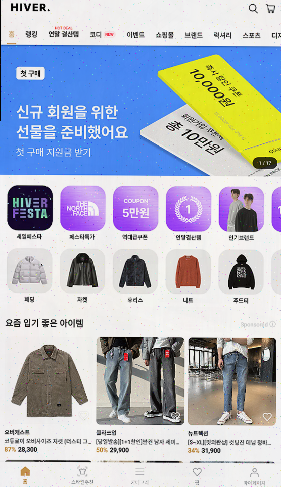  1천만 남자들이 선택한 패션 쇼핑앱, 하이버