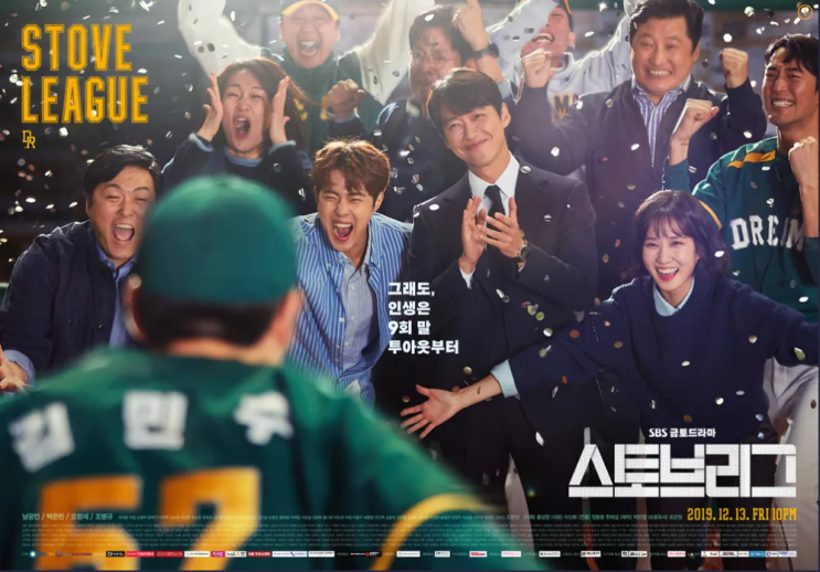  드라마 "스토브리그"를 보며... 그리고 "수원삼성블루윙즈"