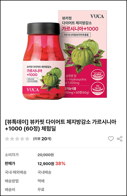 (종료) 뷰카핏 가르시니아+1000 (60정)체험딜 2,500원(무배/200명)선착 (종료) 뷰카핏 가르시니아+1000 (60정)체험딜 2,500원(무배/200명)선착